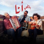 كلمات اغنية انا - بلطي