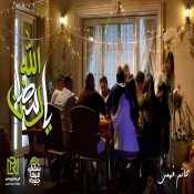 كلمات اغنية الله يا رمضان - اعلان الرياض مصر - حاتم فهمي